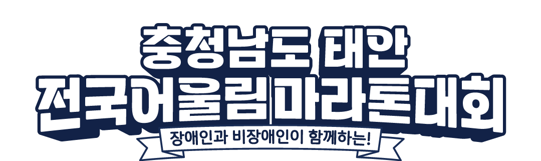 /marathon/code/8036/images/logo_h.png?ver=25062425